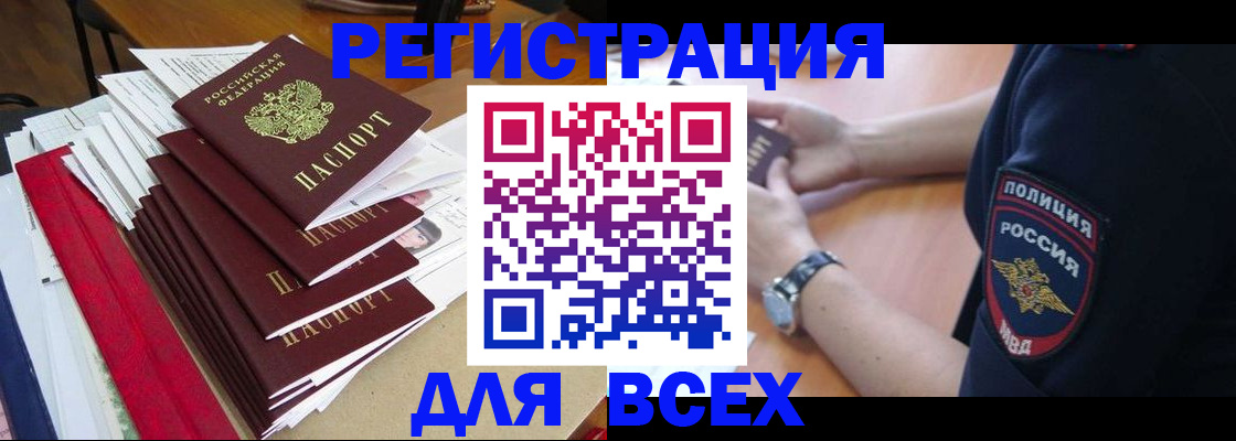 прописка для военкомата в Грязях