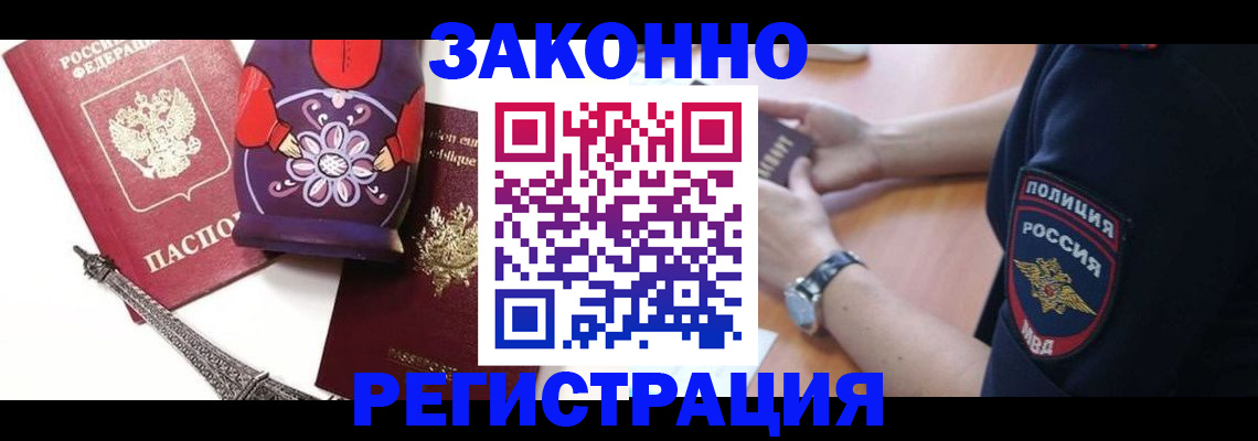 прописка регистрация в Грязях