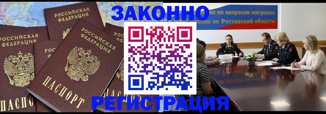 прописка для работы в Грязях